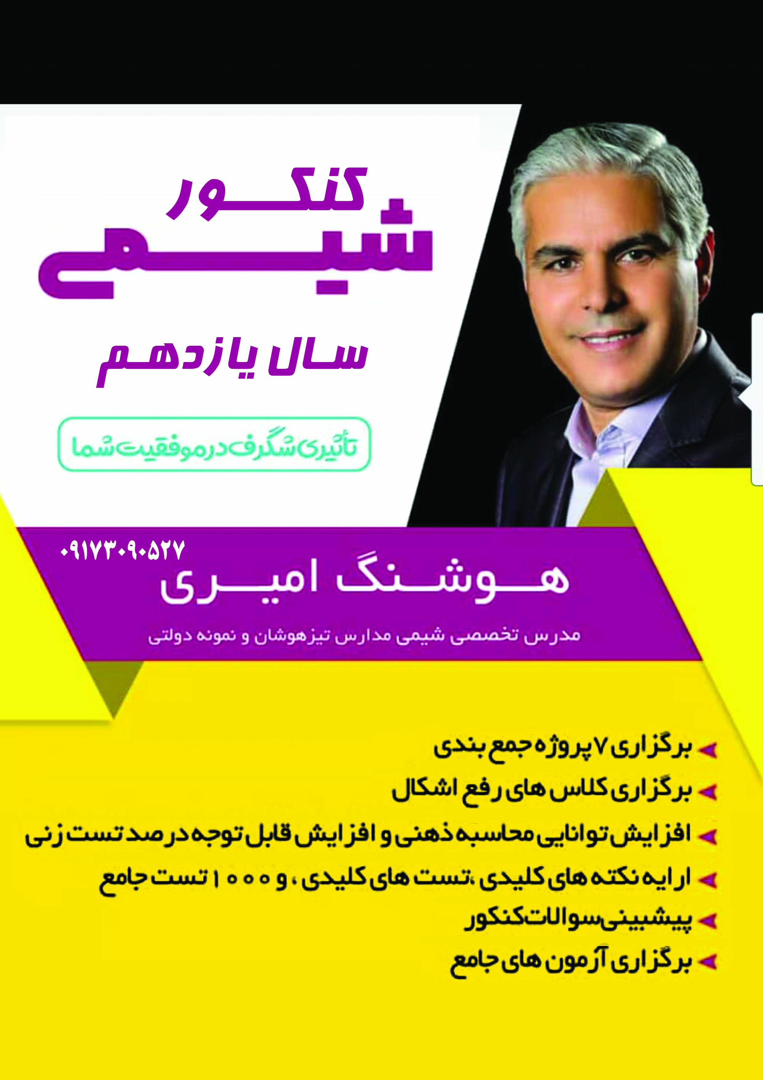 جزوه شیمی یازدهم استاد هوشنگ امیری