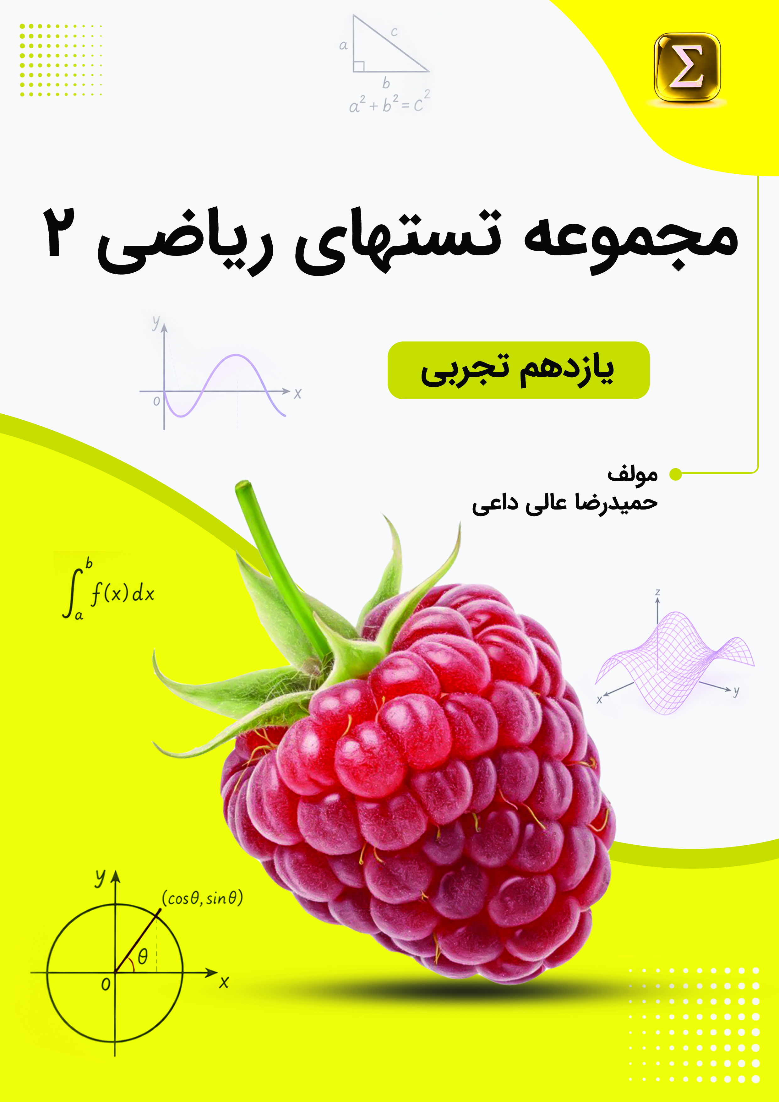 جزوه تست ریاضی یازدهم استاد عالی داعی